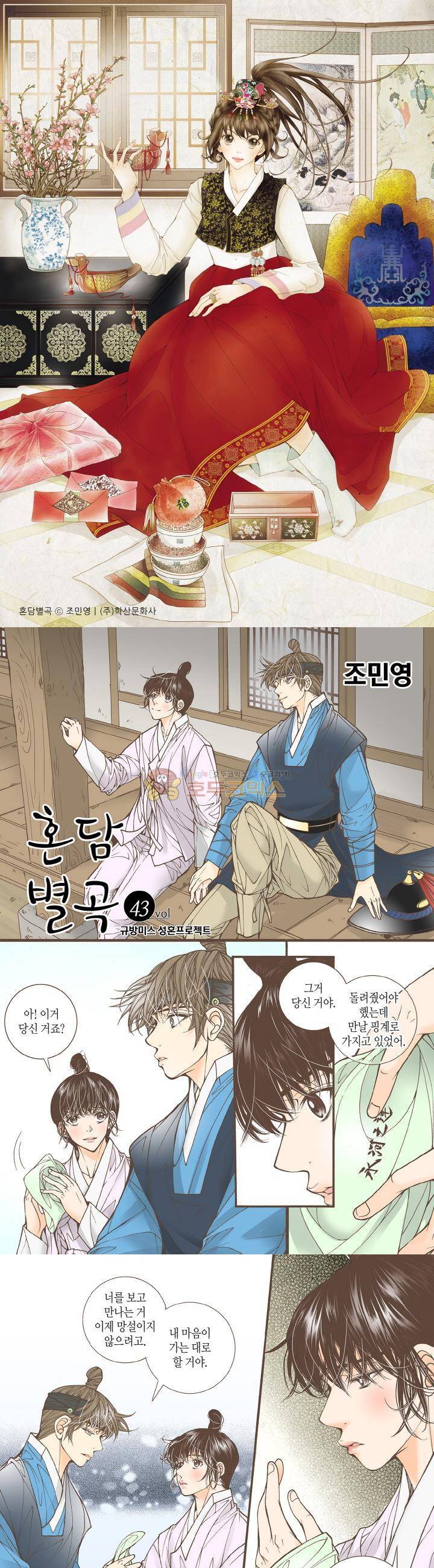 혼담별곡 45화 1
