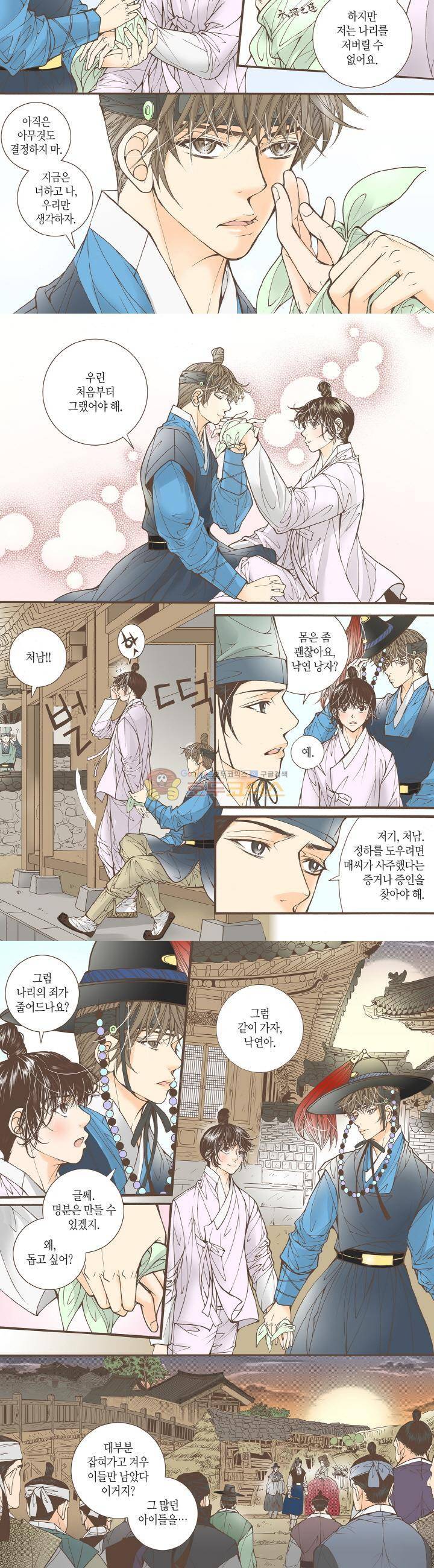 혼담별곡 45화 2