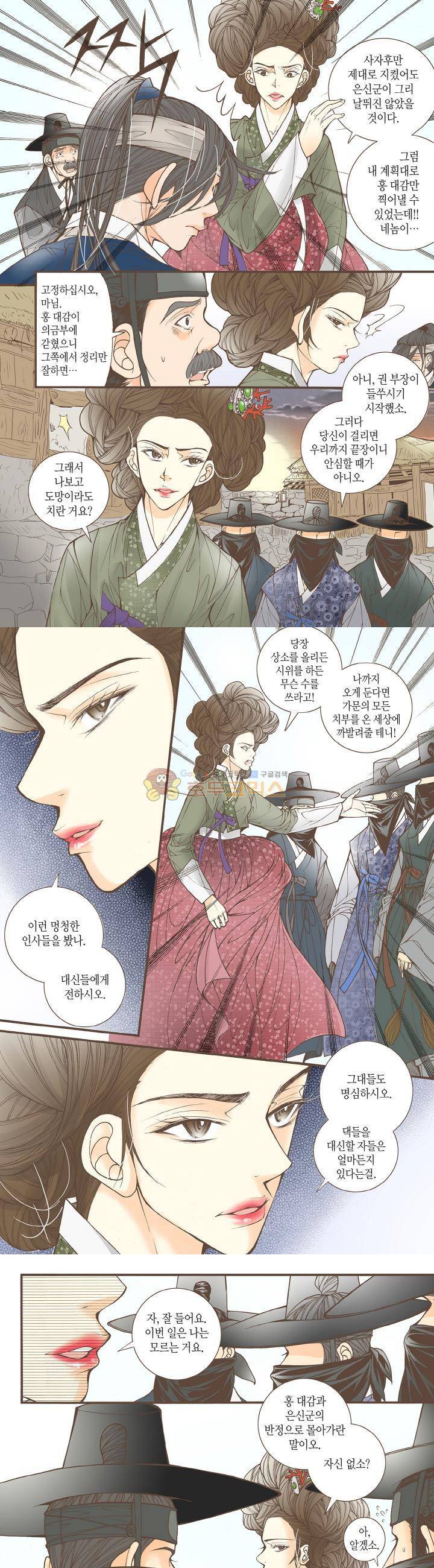 혼담별곡 45화 3
