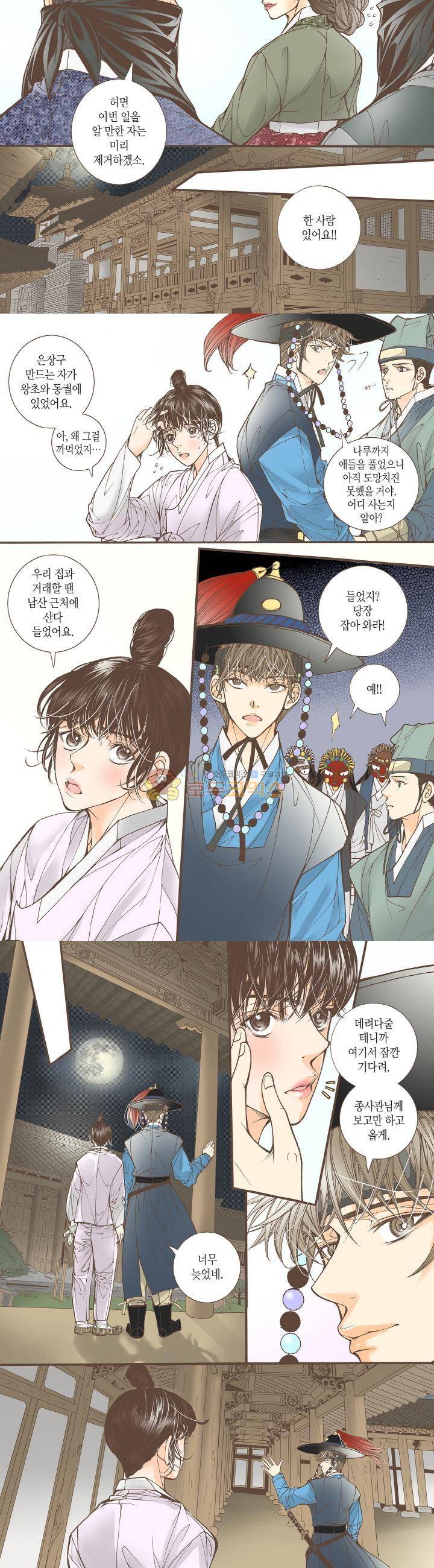 혼담별곡 45화 4