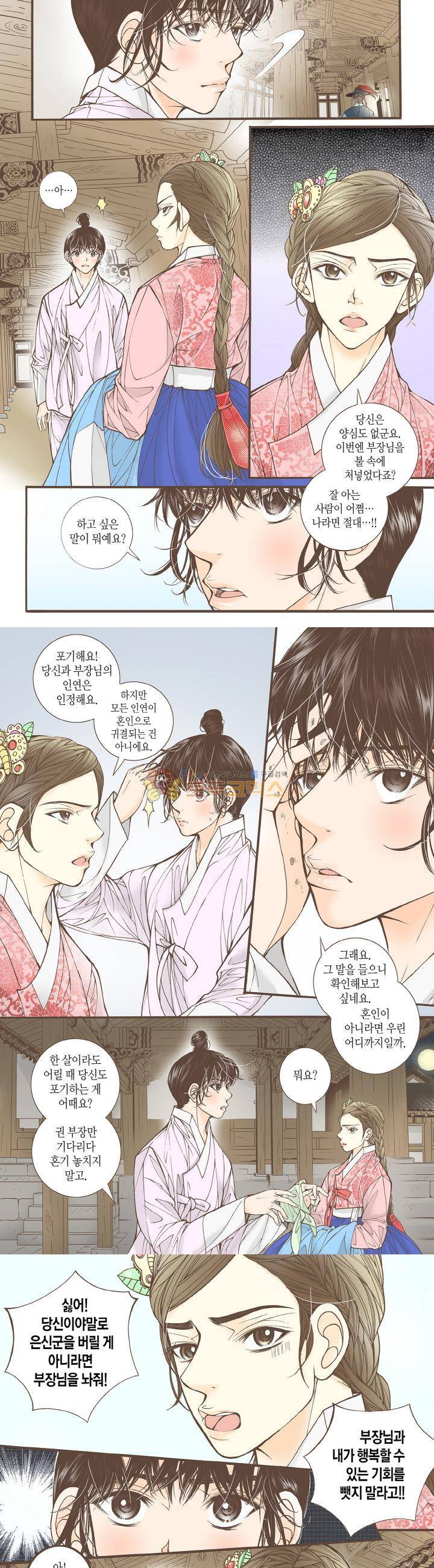 혼담별곡 45화 5