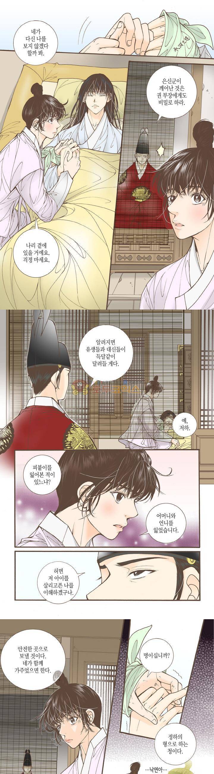혼담별곡 45화 7