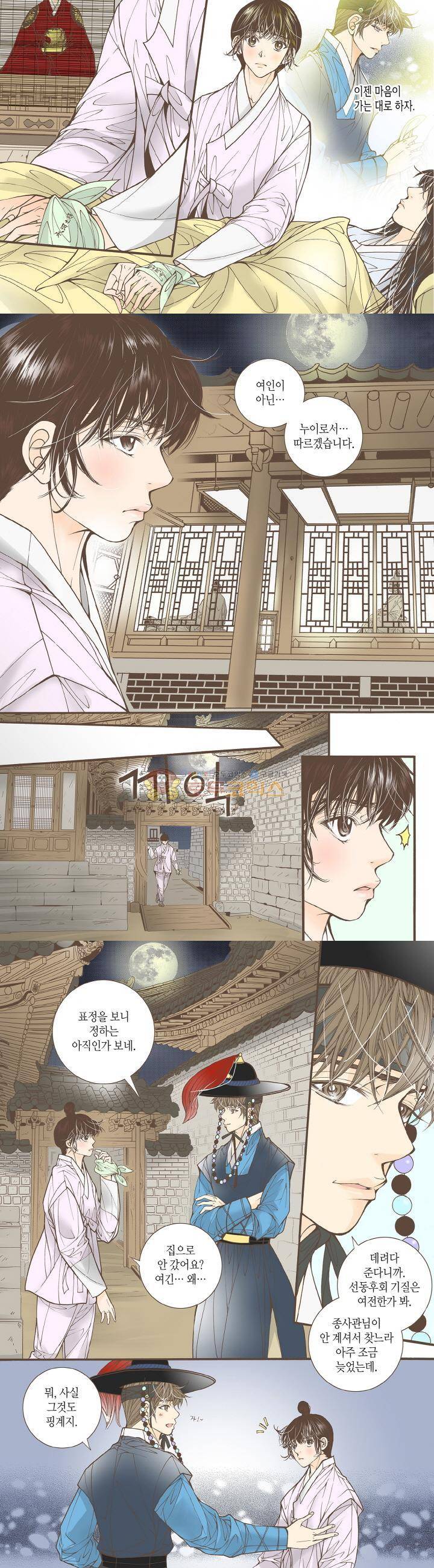 혼담별곡 45화 8