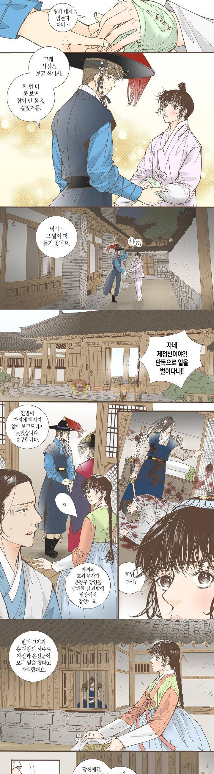 혼담별곡 45화 9