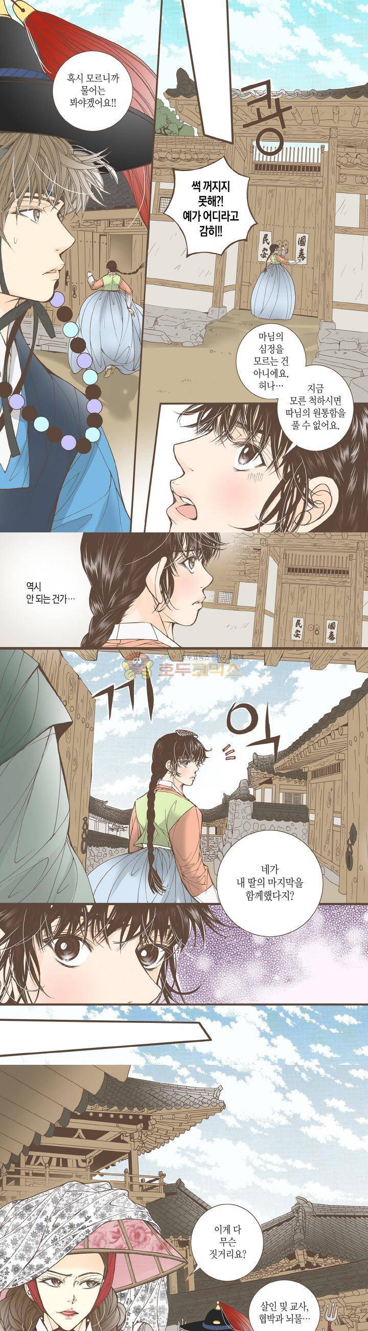 혼담별곡 45화 11