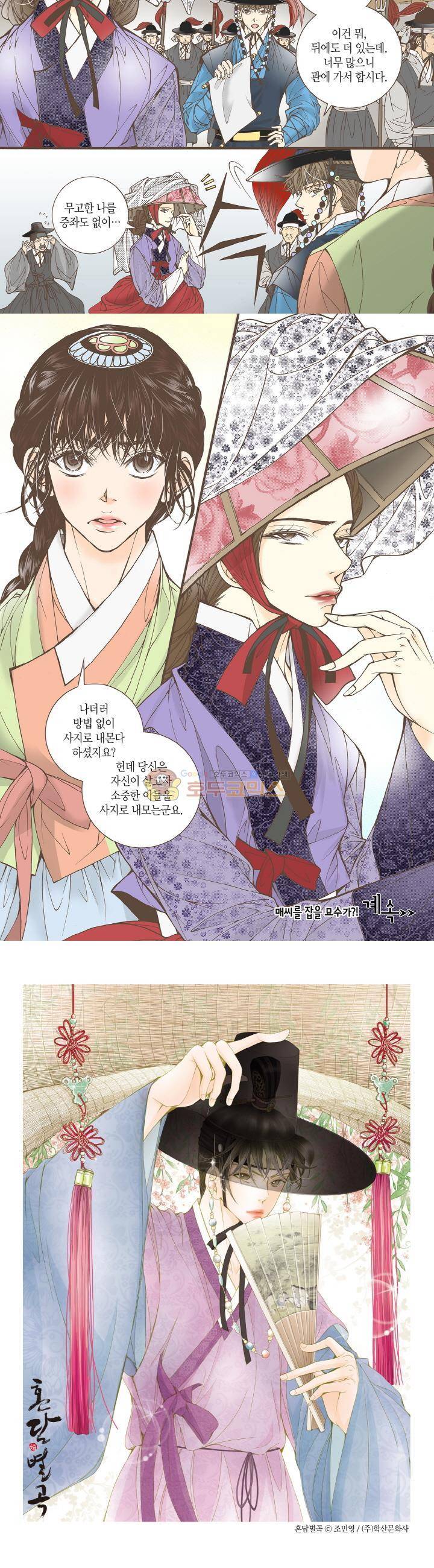 혼담별곡 45화 12