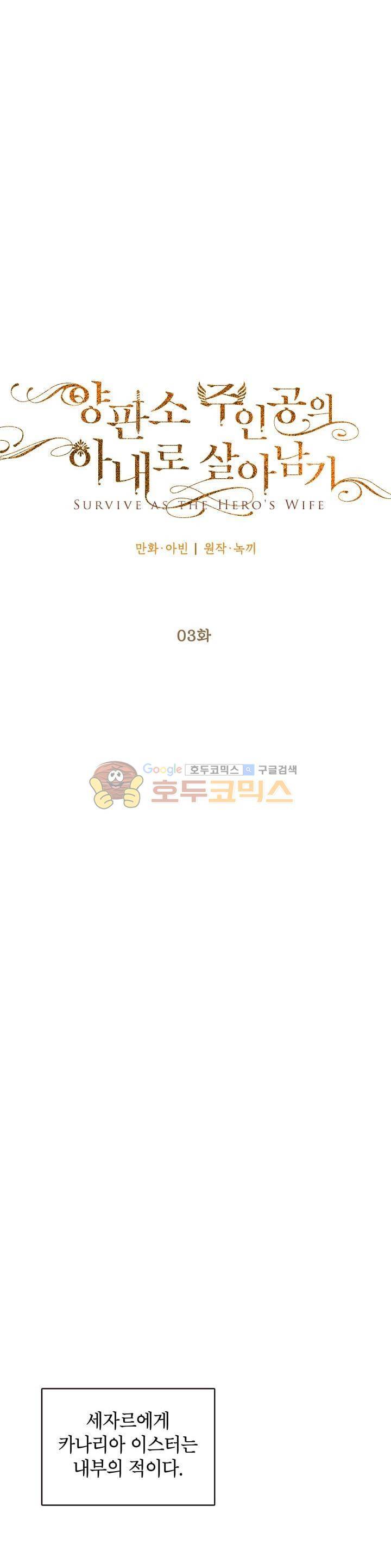 양판소 주인공의 아내로 살아남기 3화 1