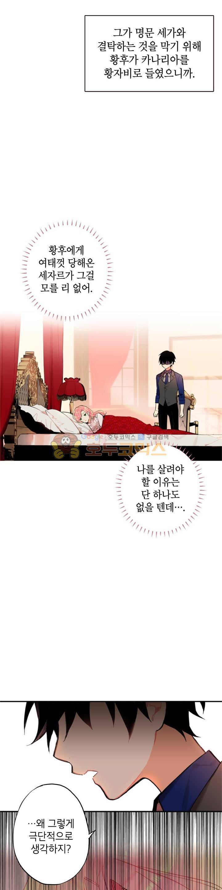 양판소 주인공의 아내로 살아남기 3화 2