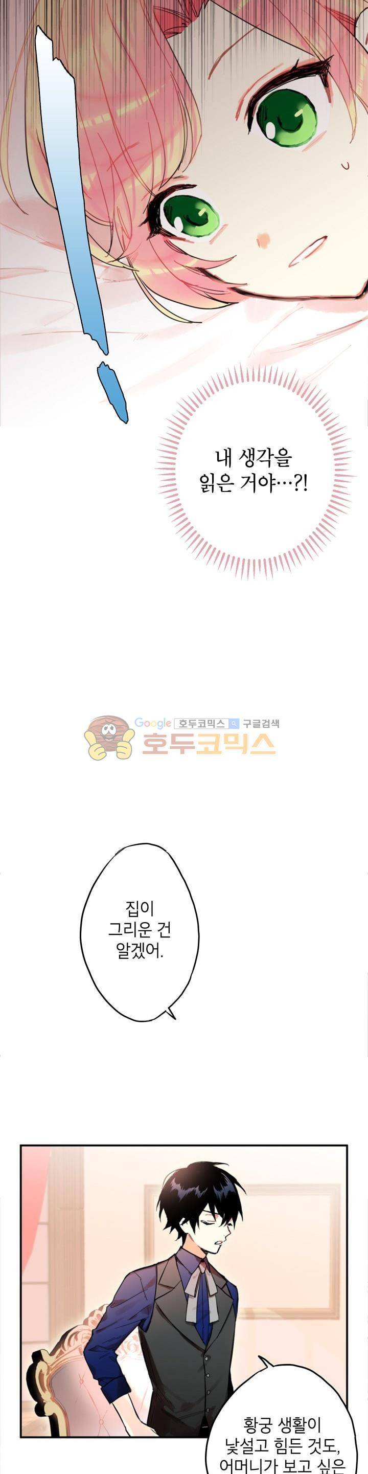 양판소 주인공의 아내로 살아남기 3화 3
