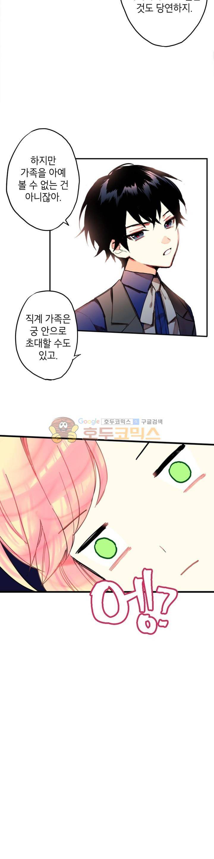 양판소 주인공의 아내로 살아남기 3화 4