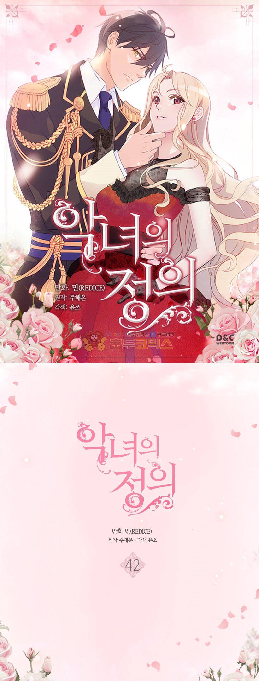 악녀의 정의 42화 1