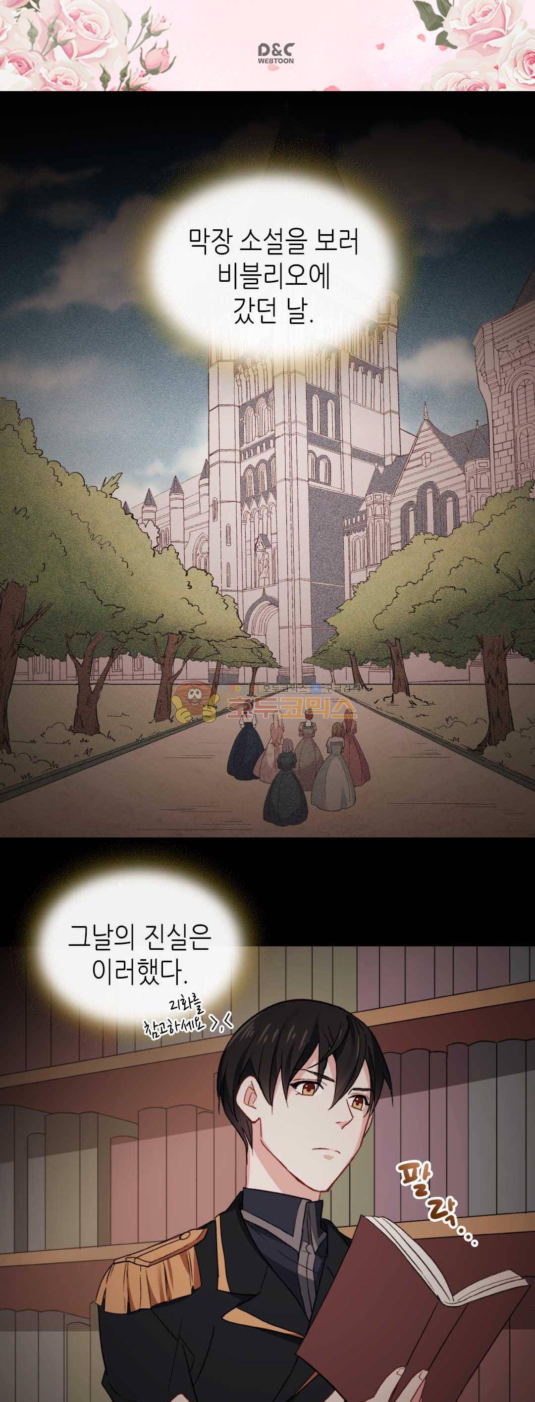 악녀의 정의 42화 2