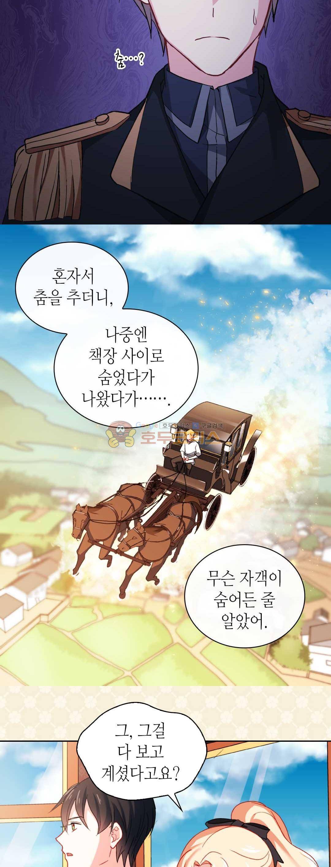 악녀의 정의 42화 5