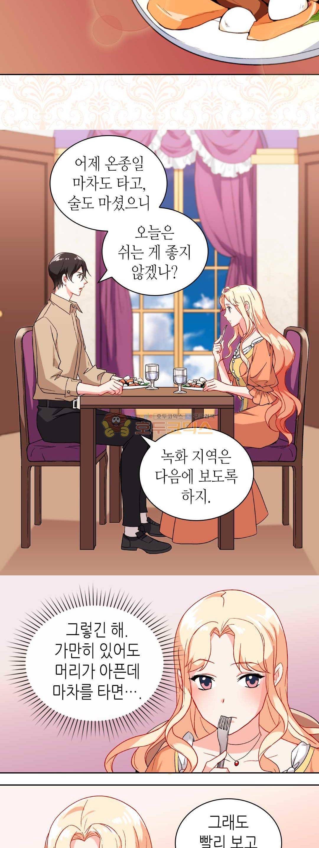 악녀의 정의 45화 4