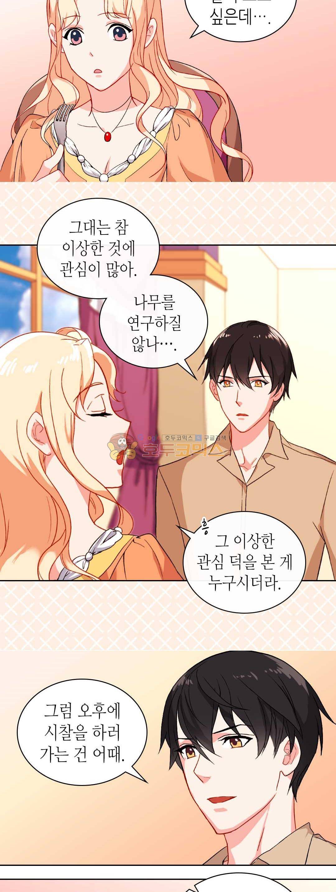 악녀의 정의 45화 5