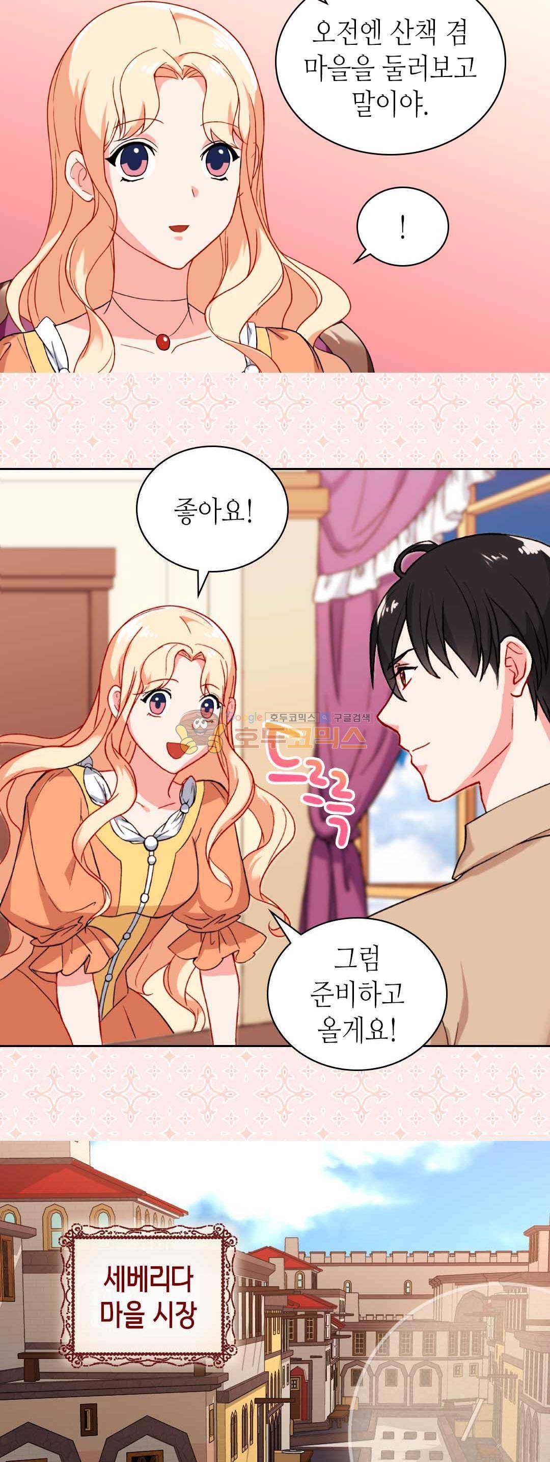 악녀의 정의 45화 6