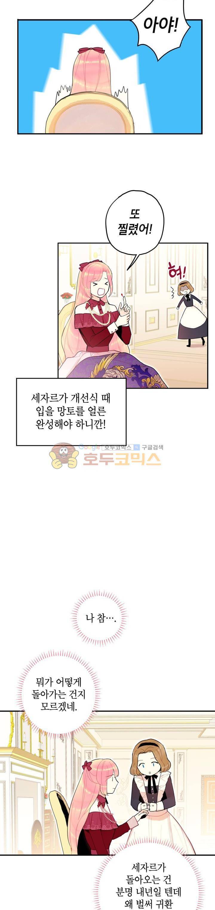 양판소 주인공의 아내로 살아남기 19화 2