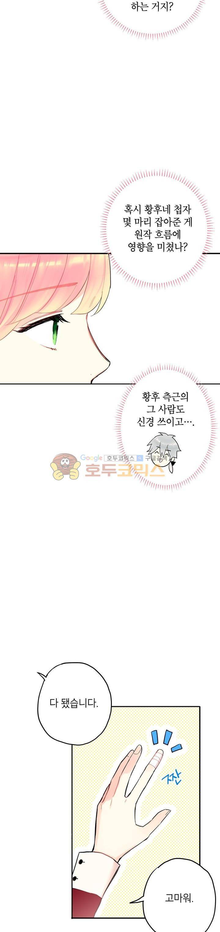 양판소 주인공의 아내로 살아남기 19화 3