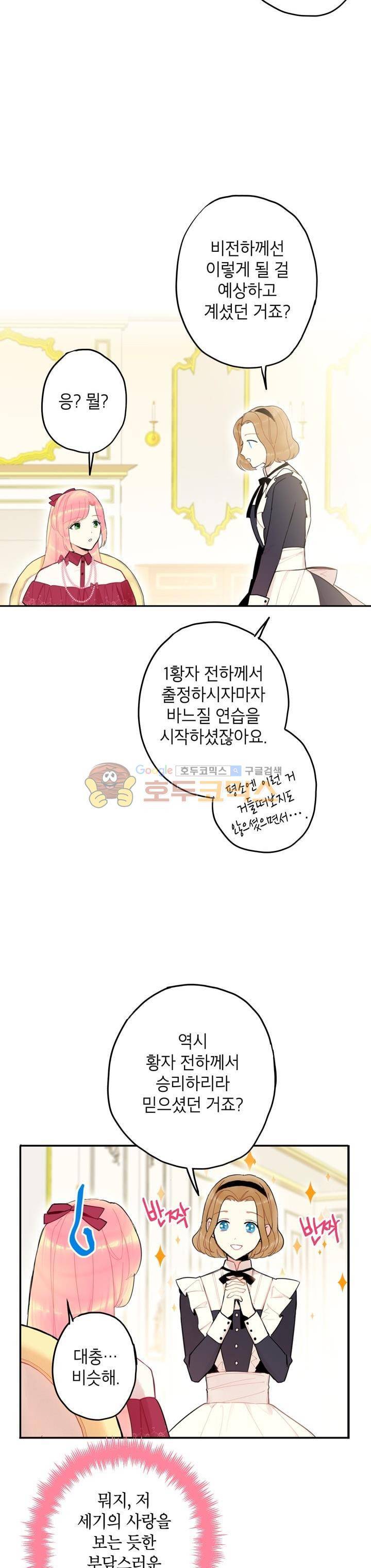 양판소 주인공의 아내로 살아남기 19화 4
