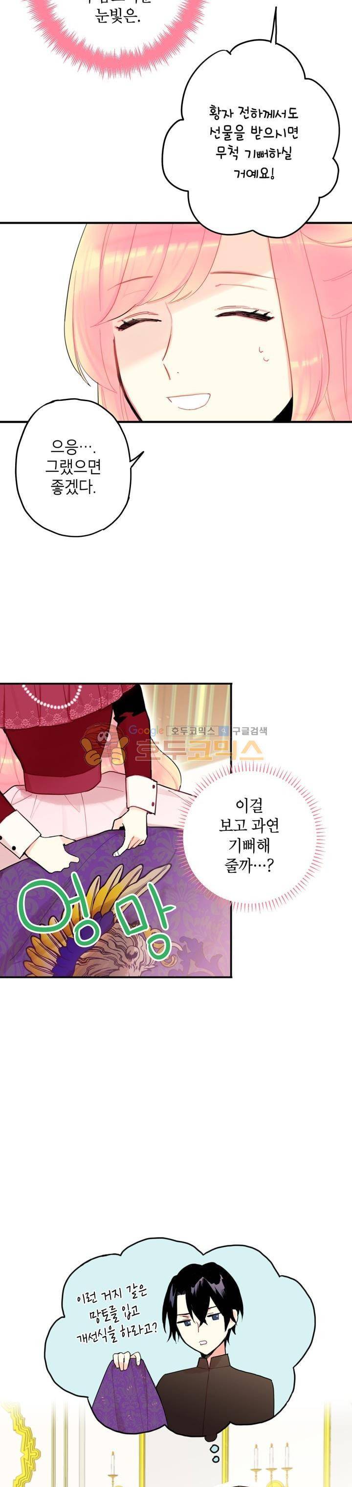 양판소 주인공의 아내로 살아남기 19화 5