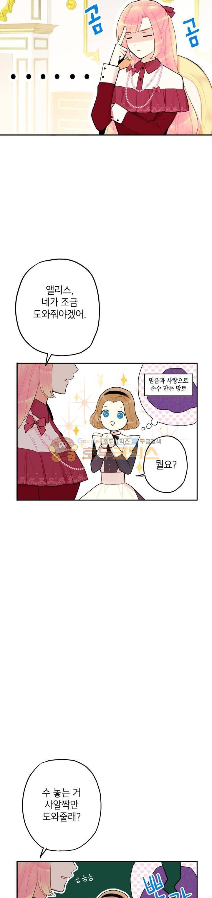 양판소 주인공의 아내로 살아남기 19화 6