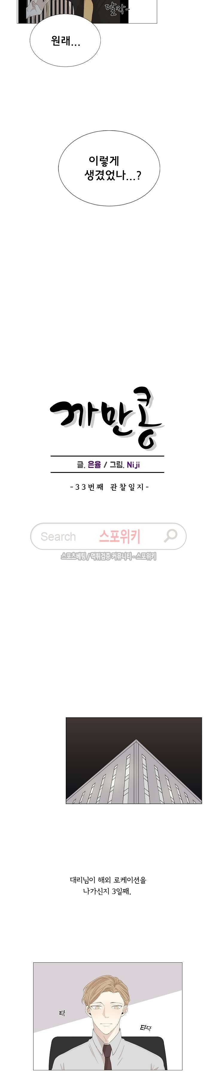 까만콩 33화 2