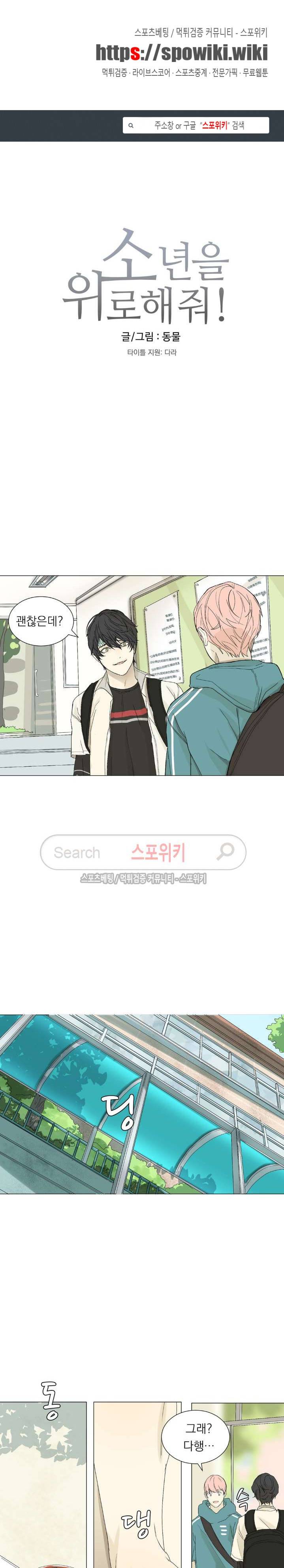 소년을 위로해줘 19화 1