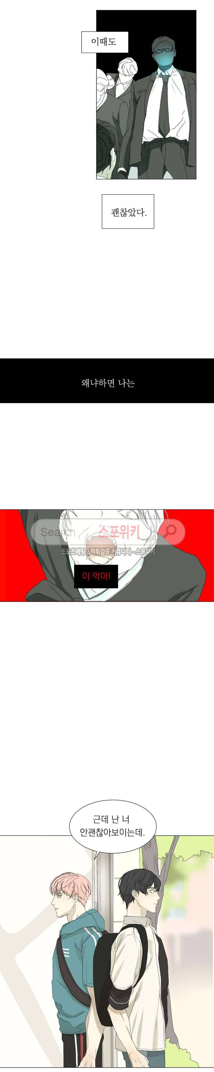 소년을 위로해줘 19화 3