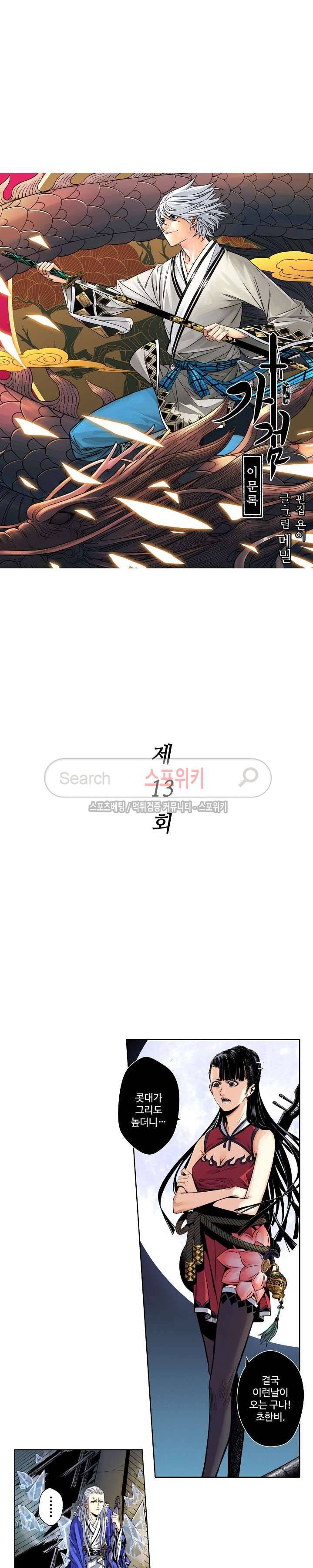 가검이문록 13화 2