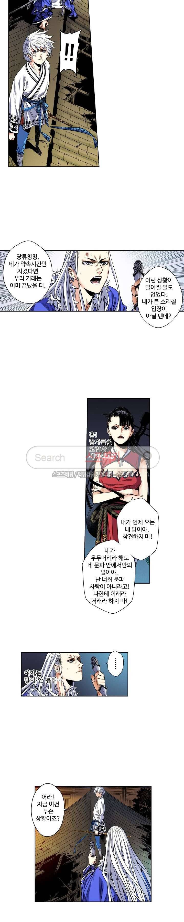 가검이문록 13화 3