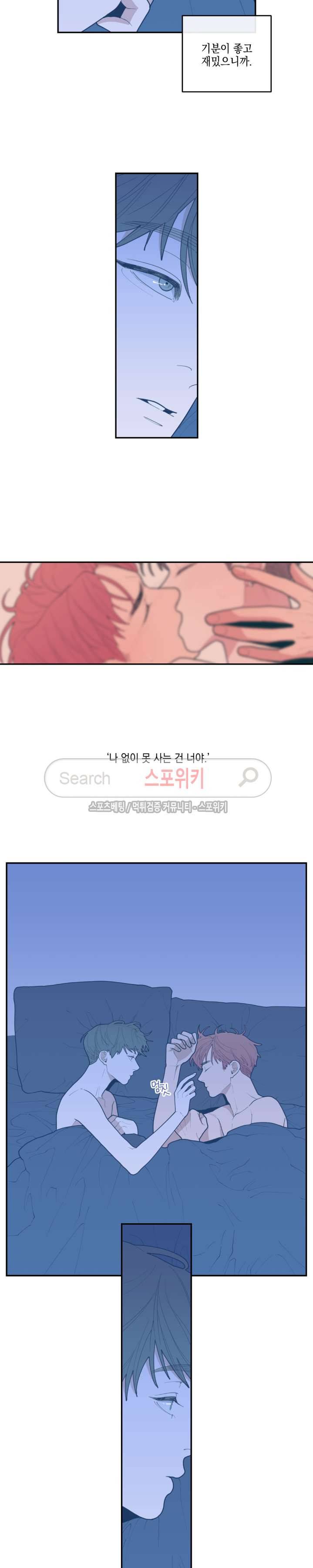 러브 오어 헤이트 20화 3