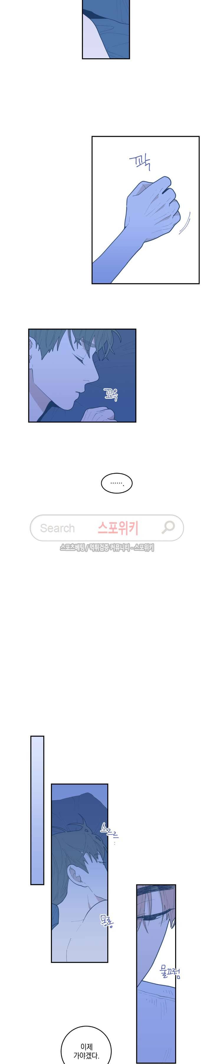 러브 오어 헤이트 20화 4