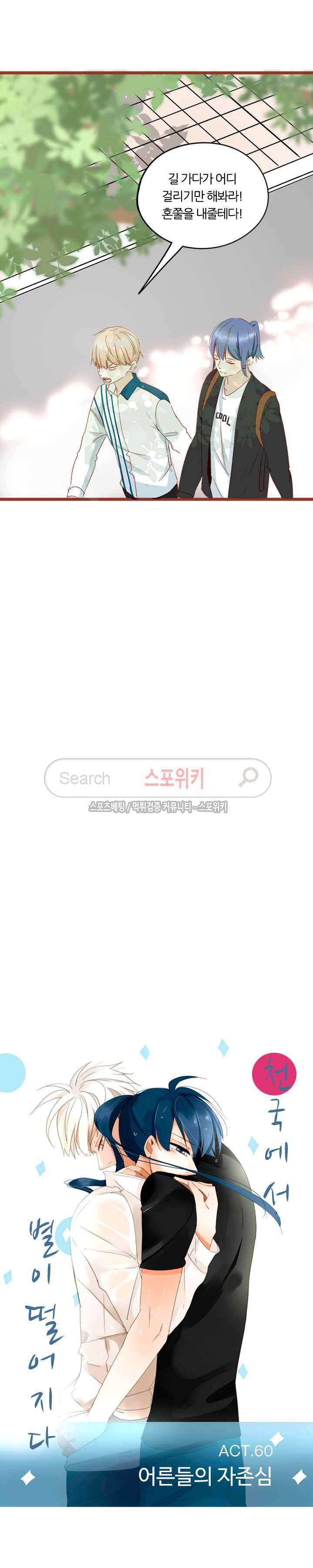 천국에서 별이 떨어지다 60화 2