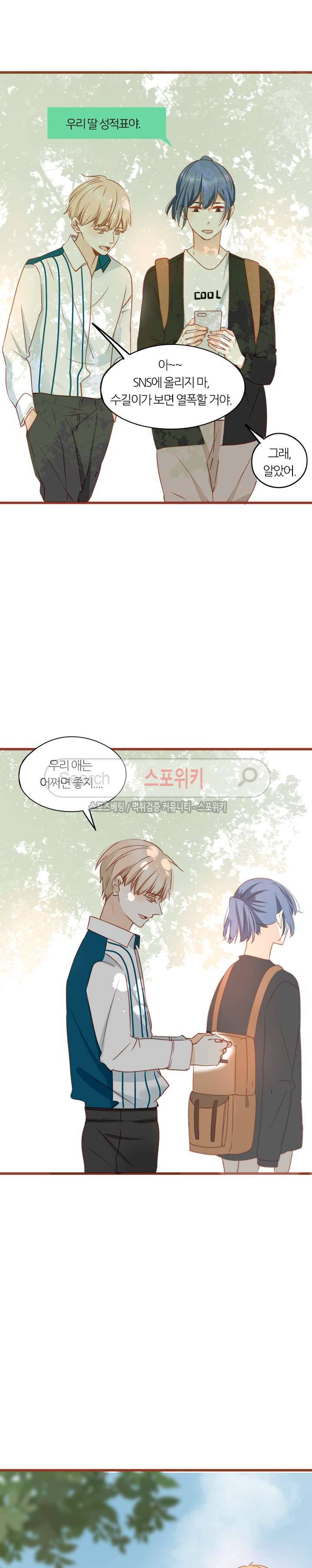천국에서 별이 떨어지다 60화 4