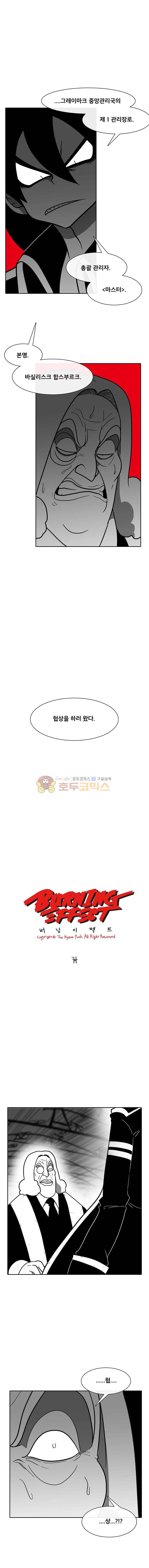 버닝 이펙트 97화 1