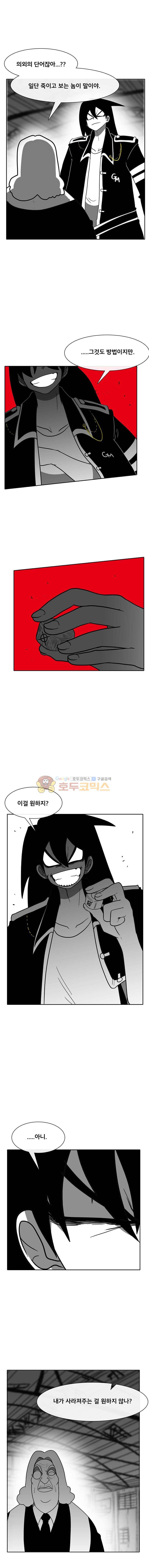버닝 이펙트 97화 2
