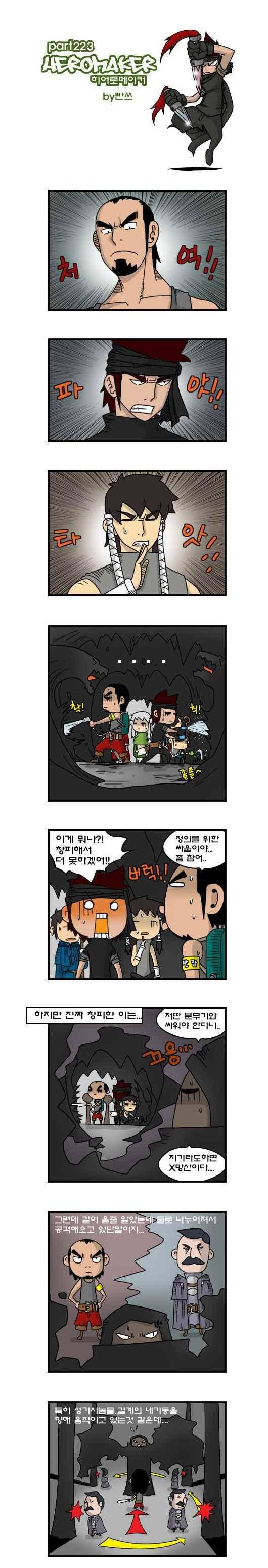 히어로메이커 223화 1