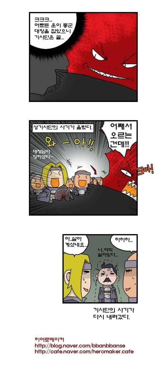 히어로메이커 223화 4