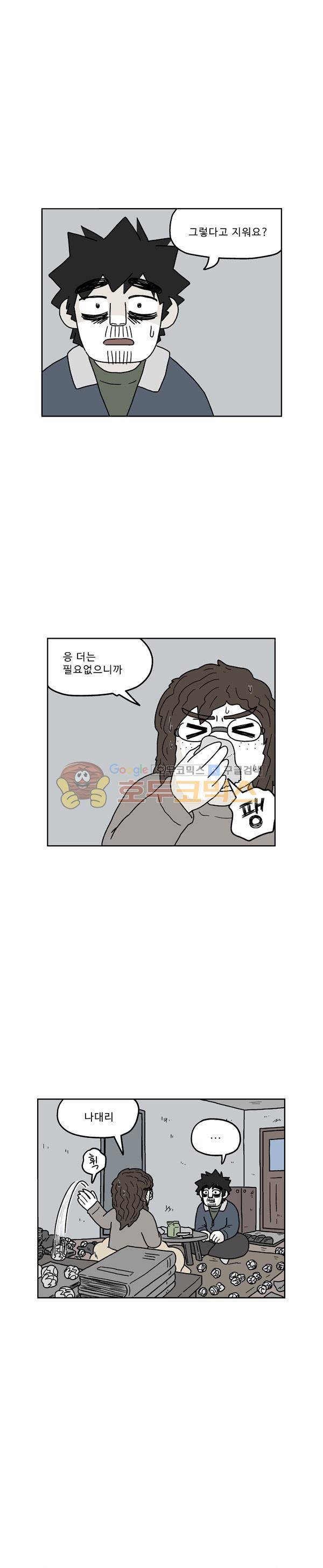 살인마VS이웃 205화 - 슬픈 이웃 1