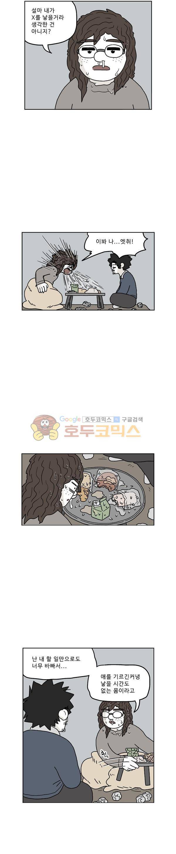 살인마VS이웃 205화 - 슬픈 이웃 2