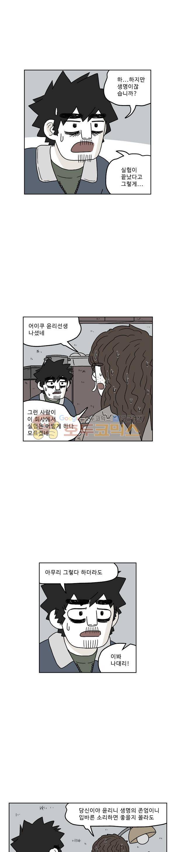 살인마VS이웃 205화 - 슬픈 이웃 3