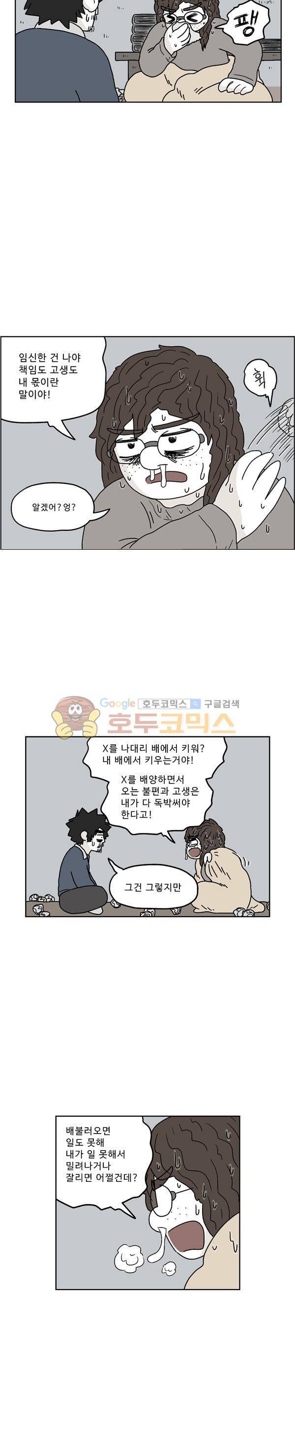 살인마VS이웃 205화 - 슬픈 이웃 4