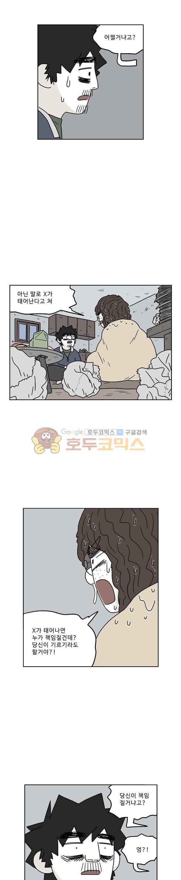 살인마VS이웃 205화 - 슬픈 이웃 5