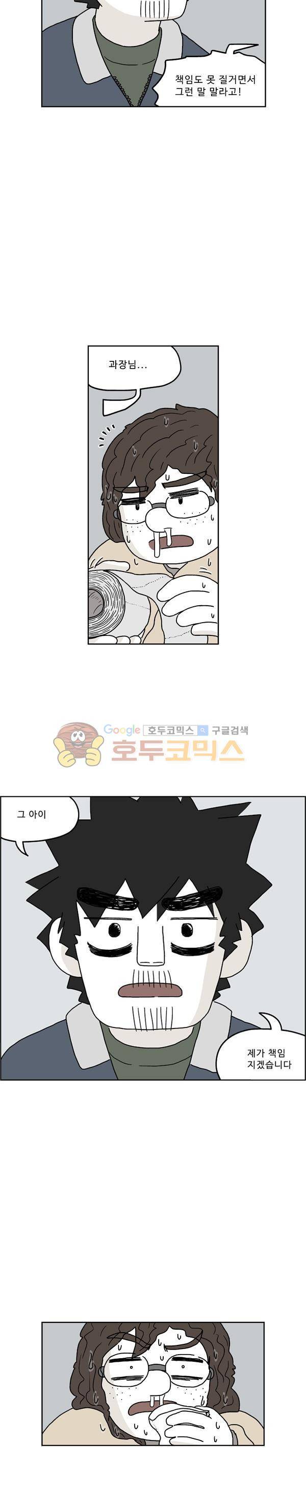 살인마VS이웃 205화 - 슬픈 이웃 6