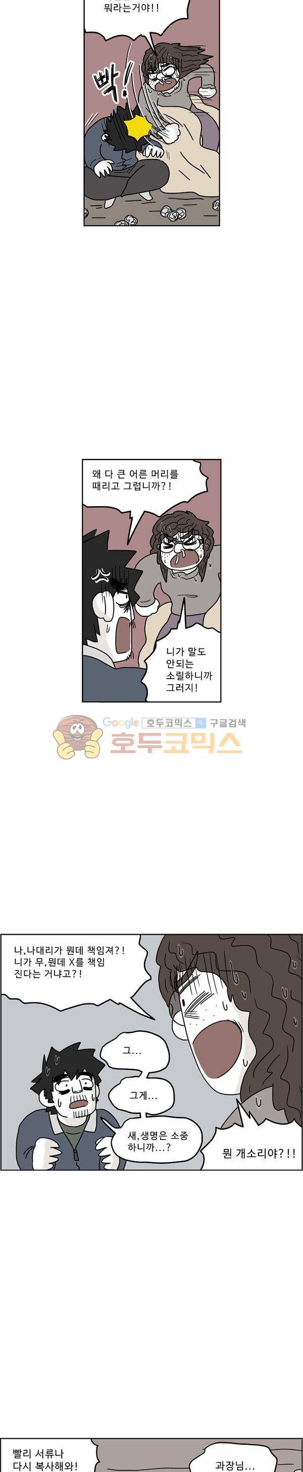 살인마VS이웃 205화 - 슬픈 이웃 8