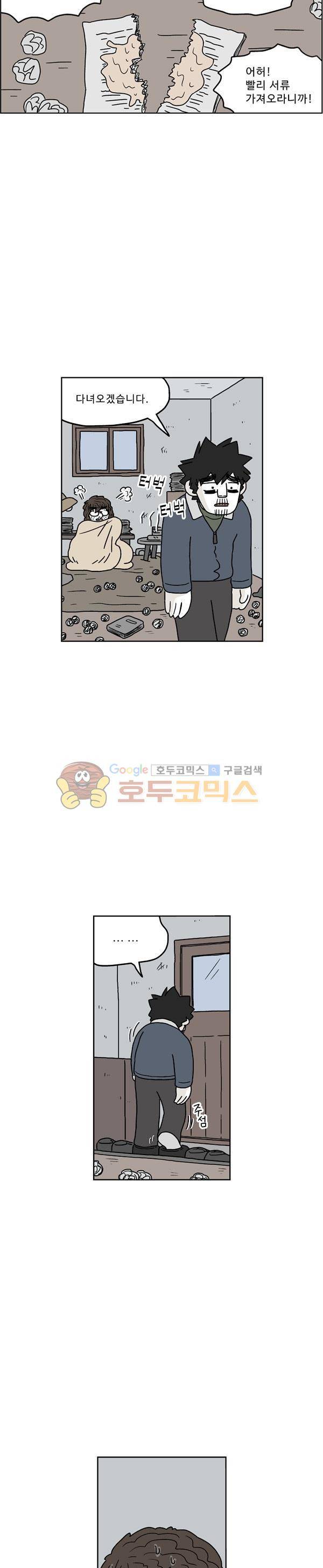 살인마VS이웃 205화 - 슬픈 이웃 9