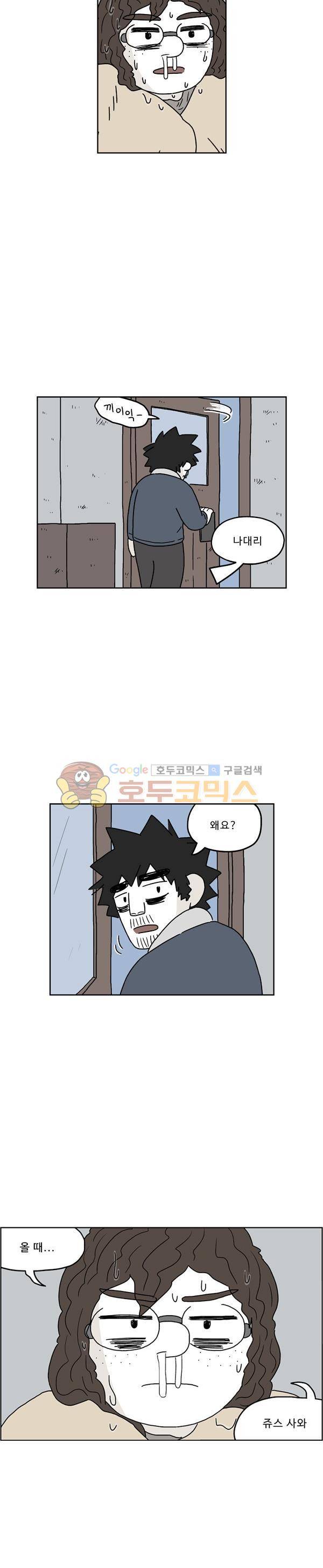 살인마VS이웃 205화 - 슬픈 이웃 10