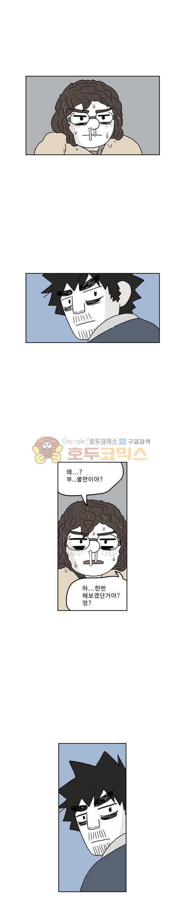 살인마VS이웃 205화 - 슬픈 이웃 11