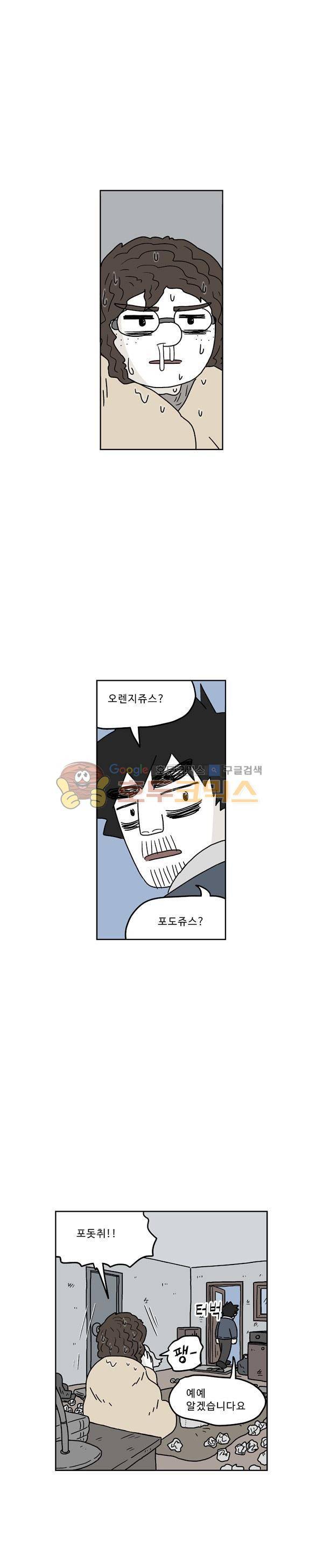 살인마VS이웃 205화 - 슬픈 이웃 12