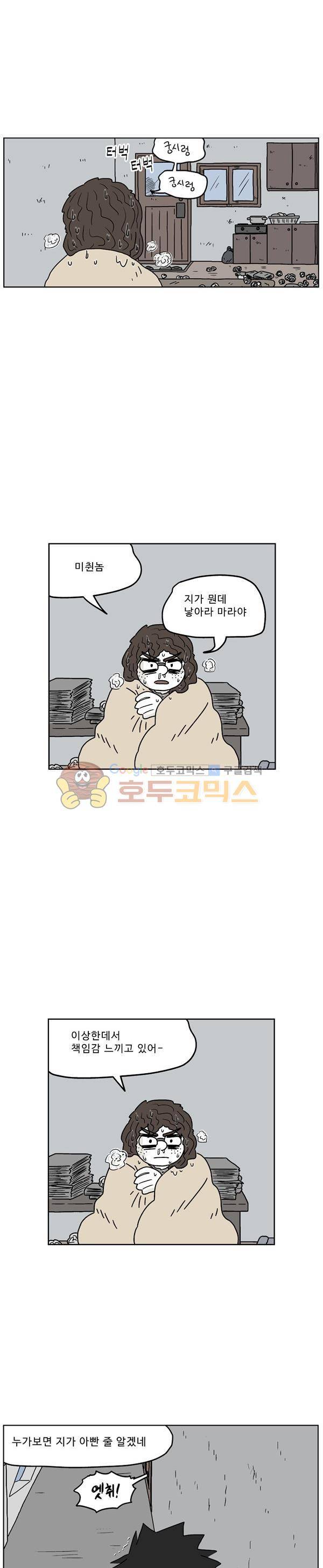 살인마VS이웃 205화 - 슬픈 이웃 13